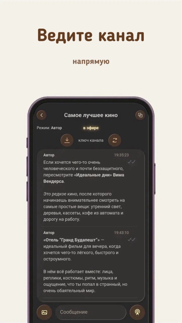 Ведите канал напрямую